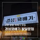 경성빌딩 | 수원꽈배기 근본 맛집 경성꽈배기 후기