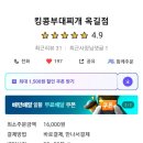 킹콩부대찌개 옥길점 이미지