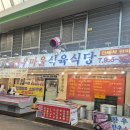 동서마을여자경로당 | 동구청 옆 동서시장의 가성비 점심특선 한정식 맛집, 한우마을 식육식당 / 대구 맛집 / 대구 맛집 추천...