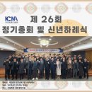 제26회 정기총회 및 2025 신년하례식에 다녀왔습니다.