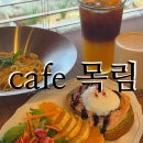 까페능소화 | [담양 카페 추천] 목림 - 신상 브런치카페 능소화 카페 정원 후기