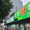 [마포 왕족발] 공덕시장 후기