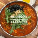 아주2로 | 화성칼국수맛집 아주매운공주칼국수쭈구미구이 진안점 방문 후기