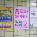 옵티마성형외과의원 이미지