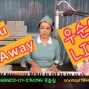If You Go Away 가사해석 Dusty Springfield covered우순실 2025 10 01 이미지