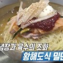 황해면옥식당 이미지