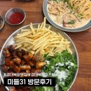 방배로23길 31-3 | [대구 북구] 경대북문 맛집 미들31 | 베이컨크림파스타, 목살플레이트 솔직 후기