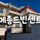 메종드빈센트