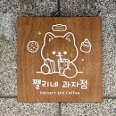 쩰리네과자점 네이버블로그