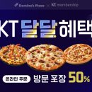 도미노피자 이미지