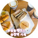 [강서구 공항동/송정역 카페] 투썸에서 런치세트 할인으로 더 맛있게 브런치 즐기기