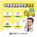 자유로중장비학원