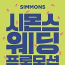 시몬스김포