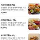 3623 | 대구 수성구 범어동 맛집 - 스시세츠리 세츠리 모듬 A 솔직 후기