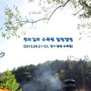 ♡ 수목원 힐링캠핑 (2012.09,21~23, 경기 양평 수목원) 이미지
