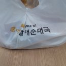 큰맘할매순대국(연무동광교산점) | [수원 연무동 큰맘할매순대국]