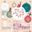 제8회 세계크리스마스문화축제 이미지