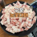 눈꽃대패 구포점 네이버블로그