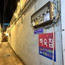 산호아구찜 | 마산양덕동맛집 하숙집1974 아구찜 맛있는 곳