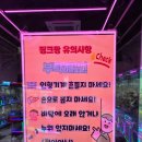 핑크팡(PINK PANG) 네이버블로그