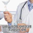 아이콘안과의원 | 병의원 마케팅 네이버클립 활용하는법 정리