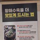 황해수육만수점 이미지