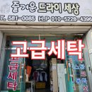 부안세탁소 이미지