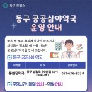 동원당약국 이미지