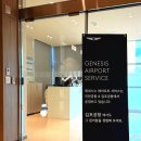 블루핸즈 고려엔지니어링 | 인천공항 제네시스 에어포트 서비스 블루핸즈 이용후기
