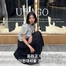 더현대서울 유라고 팝업 :: 베스트 착장 3가지 소개해볼게요