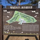 상신하길로273번길L | 향남 2지구 파크골프장 후기｜동절기 운영시간·주차 꿀팁까지 파크골프 모임 방문기