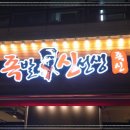 족발신선생풍암점 이미지