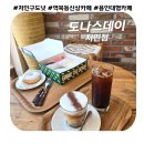 용인 처인구 도넛 역북동 대형카페 &#39;도나스데이 처인점&#39; 다녀온 후기