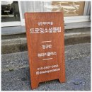 드로잉소셜클럽 이미지