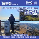 소요산 화장실(주자장 입구) | [소요산] 강풍이 매서웠던 중상급자 의상대 겨울 코스 - BAC 명산100