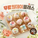 화과자 클래스(고급) | 고급스러운 우이로우 화과자 원데이 클래스 무료 참여 후기