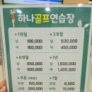 용원 하나 골프연습장 | 용원 하나골프 야외스크린 연습장 (용원하나골프연습장)