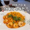 첨단중앙로152번길1 | [광주 쌍암동] 광주첨단파스타 맛집 '이태리수라간' 로제새우파스타 베이컨새우필라프 후기