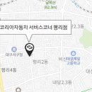 르노코리아자동차 서비스코너 평리점 티스토리