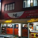 투윙치킨 이미지