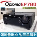 뛰어난 화질 옵토마 EP780 중고빔프로젝터 4000안시프로젝트 이미지