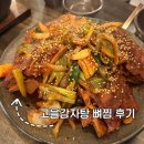 24시뼈다귀고을 | [인천 남동구] 고을감자탕 | 24시 식당 구월동감자탕 뼈찜 후기