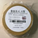 태영리더스 | 못질 없이 깔끔하게 고정되는 초강력양면테이프 파리박사 다용도 양면테이프 후기