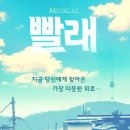 뮤지컬 빨래 네이버블로그