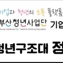 한국전력공사 남부건설본부 이미지