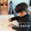 초등저학년수학지도과정 | 초등 2학년 엄마표수학 연산 문제집 기적의 계산법 실사용 후기