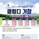 클럽디거창CC 2025년 05월 1박2일 골프패키지 라운딩 부킹 날씨 예약 후기