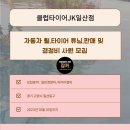 클럽타이어JK 일산점 | [잡카] 클럽타이어JK일산점 - 자동차 휠,타이어 튜닝,판매 및 경정비 사원 모집