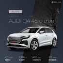 KC환경서비스(주)창원사업부 | 첫 전기차로 2025 아우디 Q4 45 e-tron, 1510만원 할인받고 출고! 🚗💨