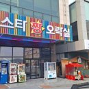 스타짱오락실 네이버블로그